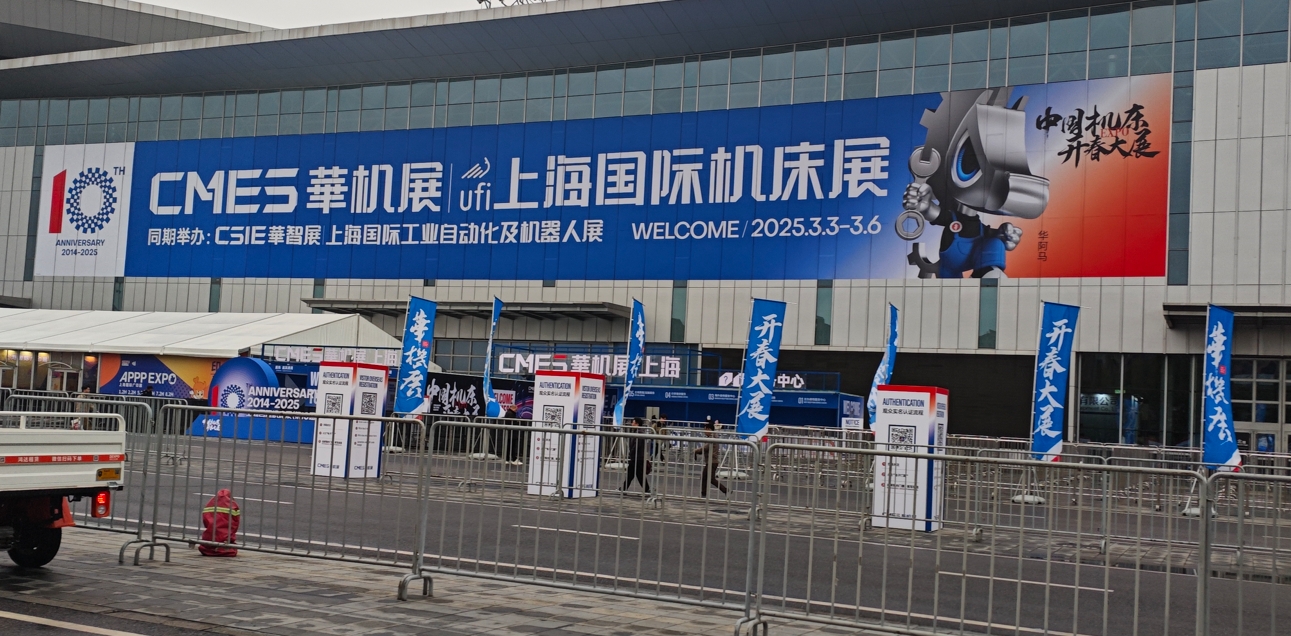 昆山明星亮機床維修廠家閃耀上海華機展