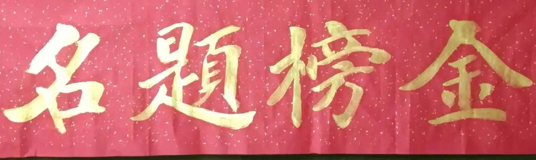 機(jī)床主軸維修廠家為高考加油助威